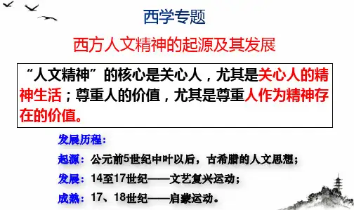 文艺复兴和宗教改革课件--高三历史一轮复习
