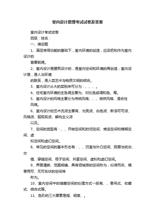 室内设计原理考试试卷及答案