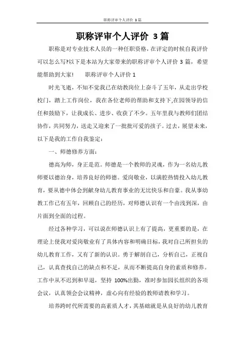 职称评审个人评价 3篇