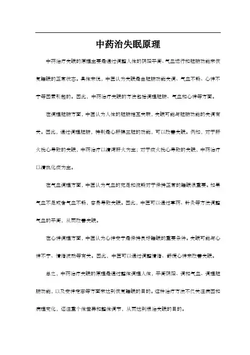 中药治失眠原理