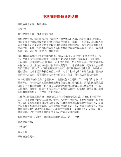 中秋节医院领导讲话稿