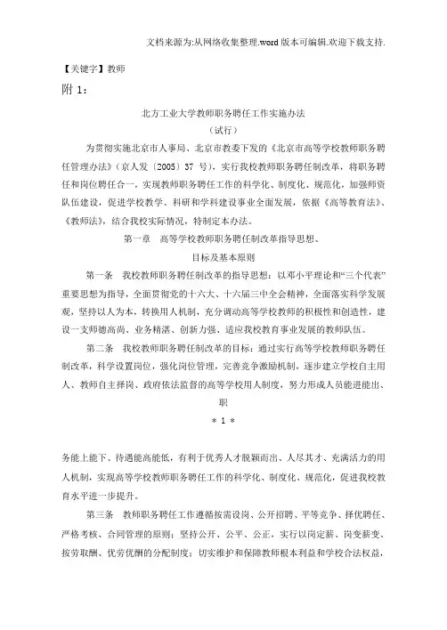 【教师】北方工业大学教师职务聘任工作实施办法39