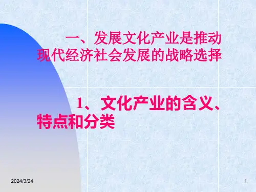 发展文化产业建设文化强省