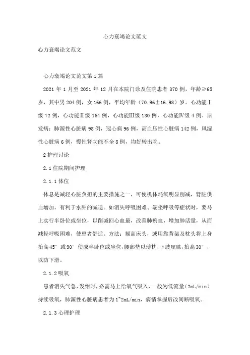 心力衰竭论文范文