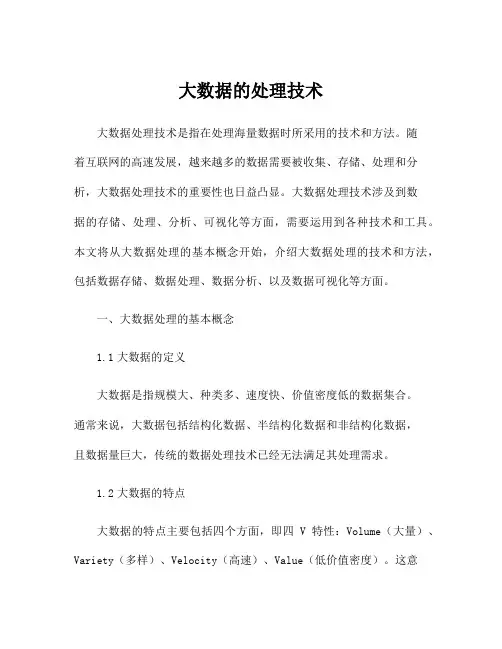 大数据的处理技术