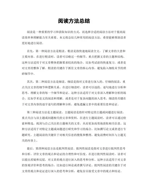 阅读方法总结