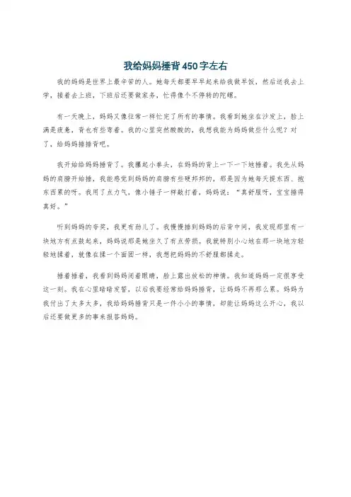 我给妈妈捶背450字左右