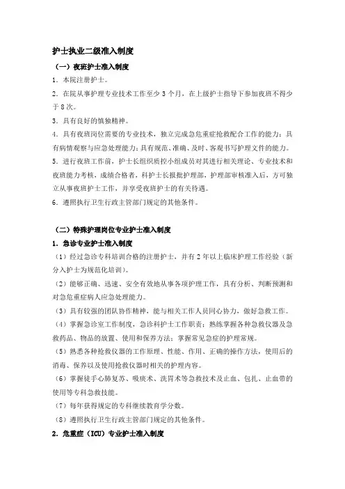 护士执业二级准入制度