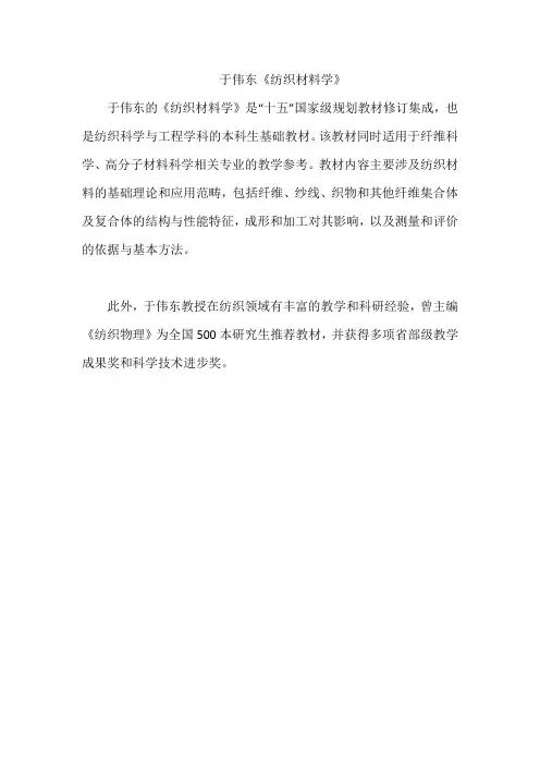 于伟东《纺织材料学》