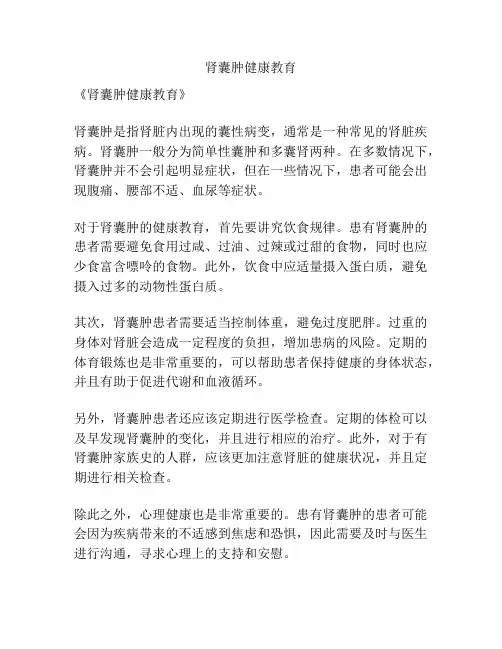 肾囊肿健康教育