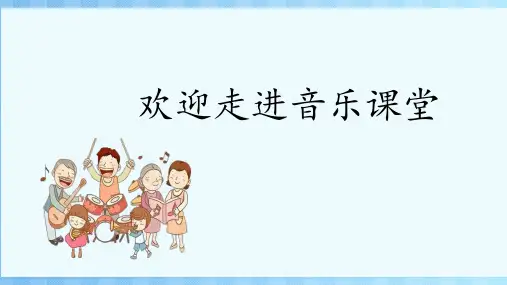 人音版音乐六年级上册第3课美丽童话月亮姐姐快下来课件(共22张)