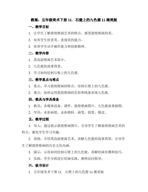五年级美术下册教案-11