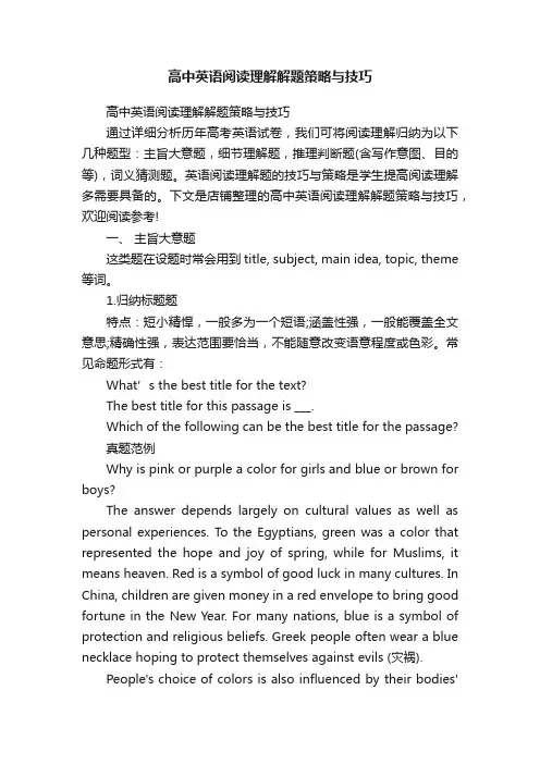 高中英语阅读理解解题策略与技巧
