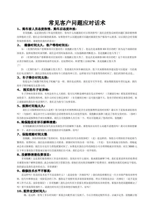 常见客户问题应对话术