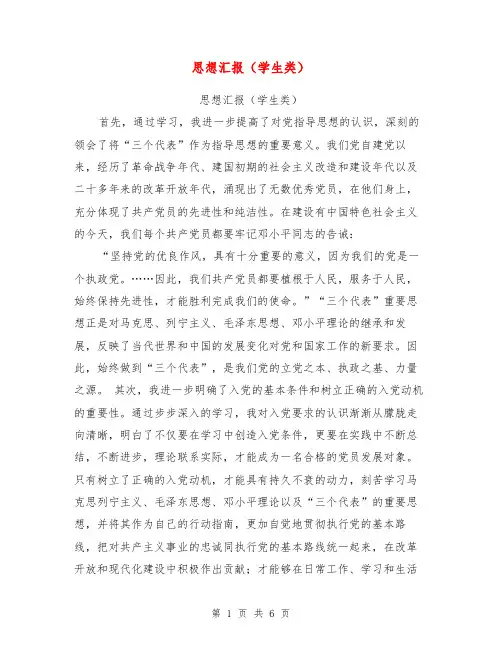 思想汇报(学生类)【可编辑版】