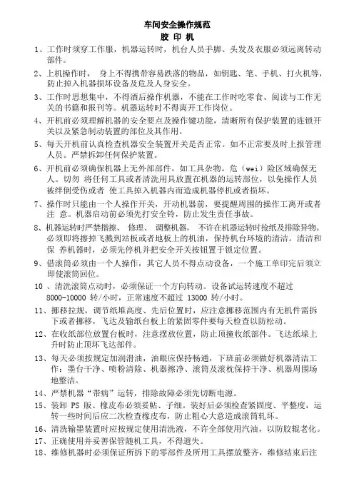 车间安全操作规程