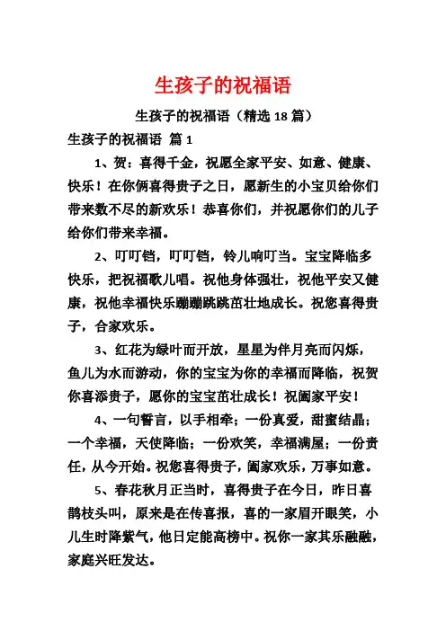 生孩子的祝福语