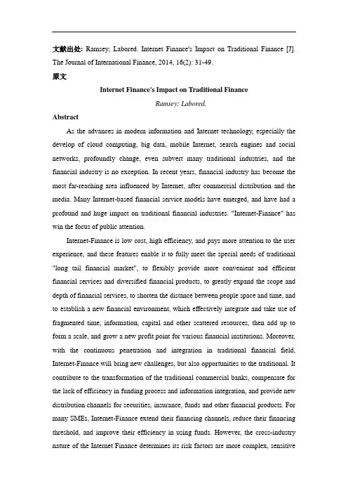 互联网金融对传统金融业的影响外文文献翻译