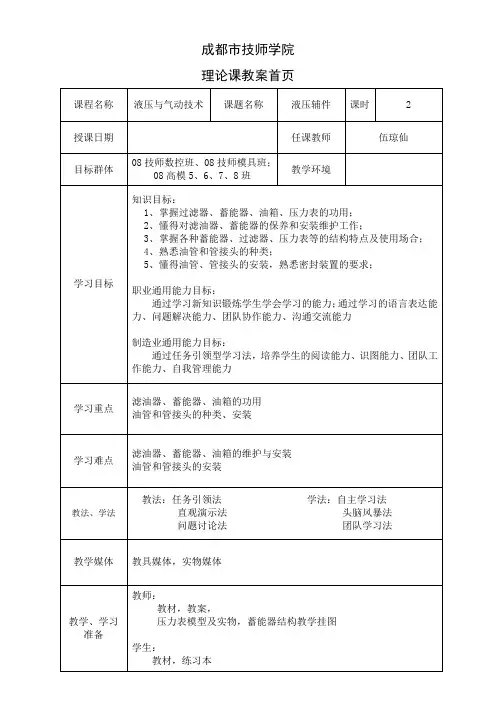 液压与气动电子教案(下).