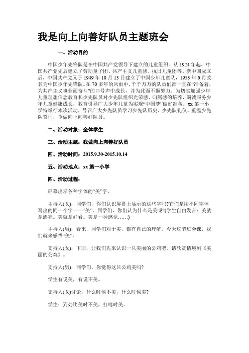 我是向上向善好队员d 文档