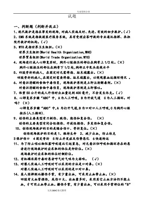 《应急救护技能试题》