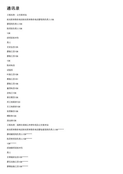 通讯录——精选推荐