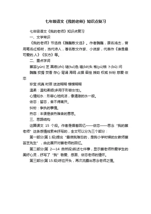 七年级语文《我的老师》知识点复习