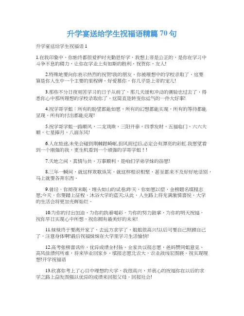 升学宴送给学生祝福语精篇70句