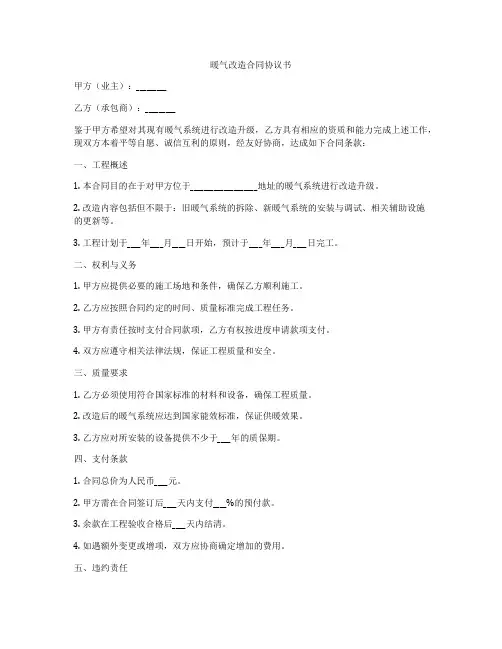 暖气改造合同协议书