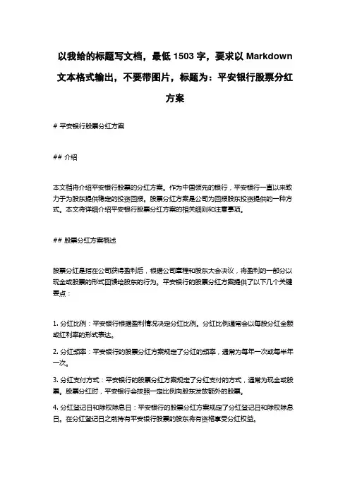 平安银行股票分红方案