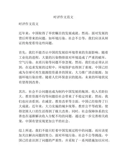 时评作文范文