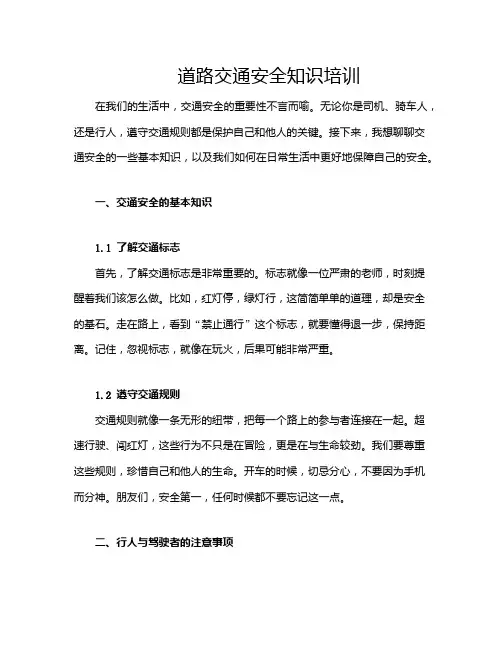 道路交通安全知识培训