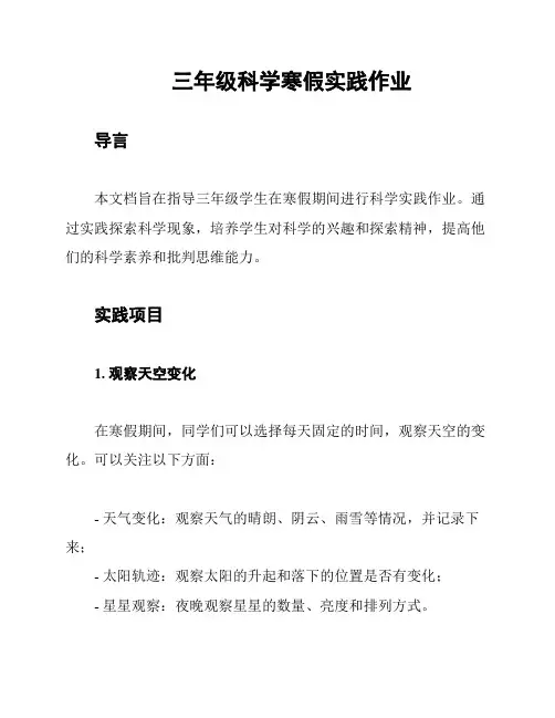 三年级科学寒假实践作业