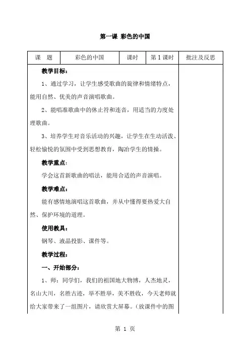 湘教版小学音乐四年级教案下全册77页