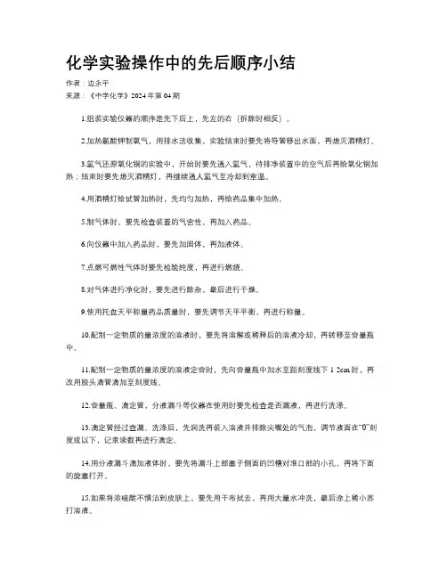化学实验操作中的先后顺序小结