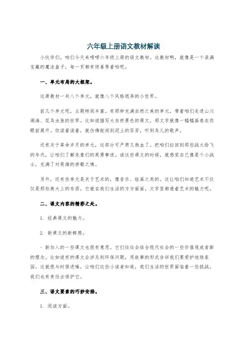 六年级上册语文教材解读
