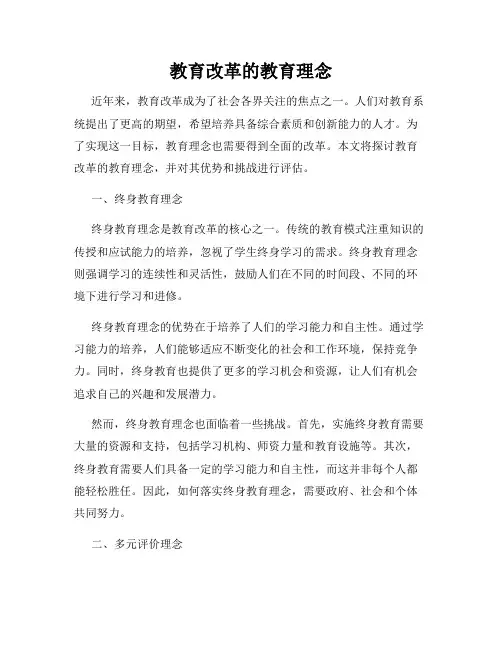 教育改革的教育理念