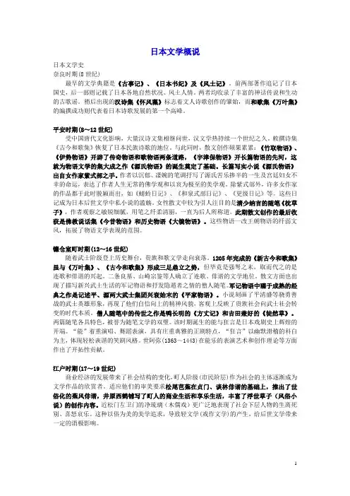 日本文学概说