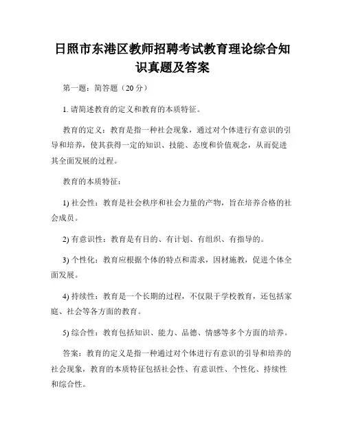日照市东港区教师招聘考试教育理论综合知识真题及答案