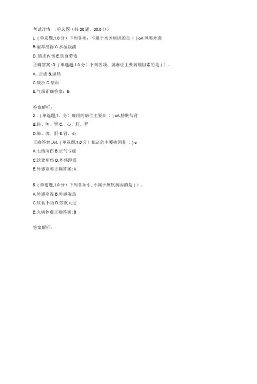 中医内科题库
