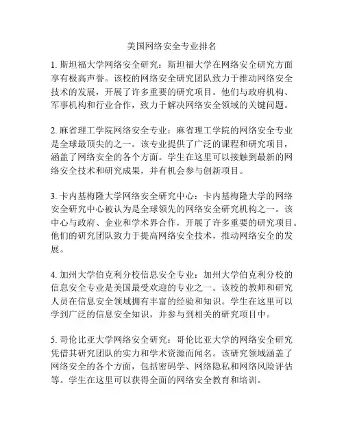 美国网络安全专业排名