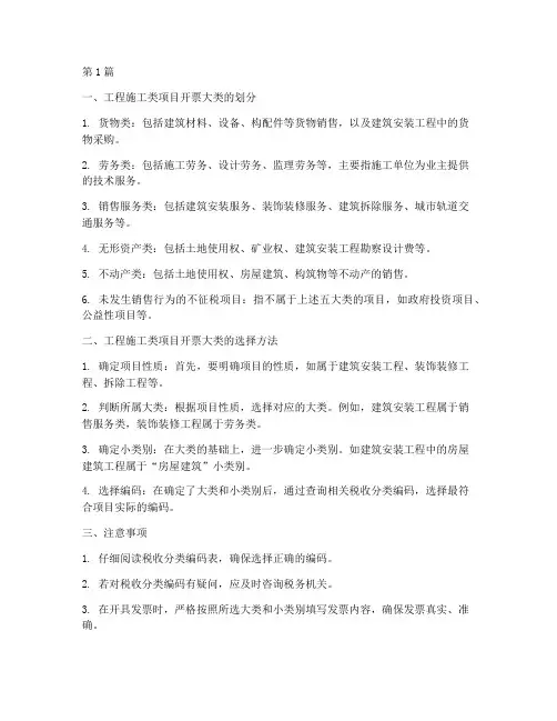 工程施工类项目开票大类(3篇)