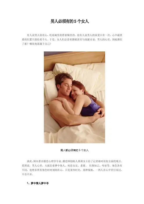 男人必须有的5个女人