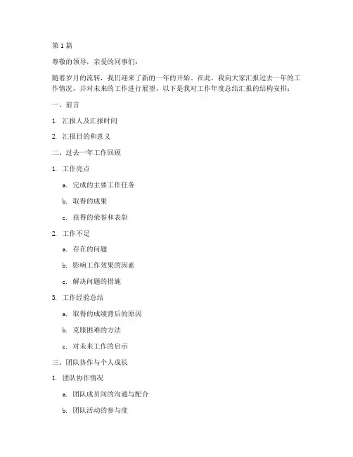 工作年度总结汇报结构(3篇)
