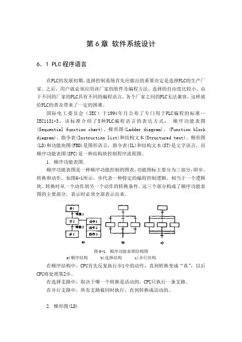 全自动洗车机毕业设计(6)