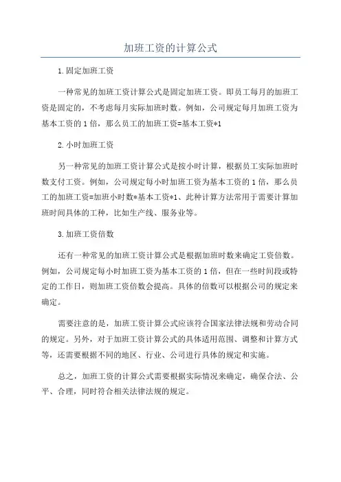 加班工资的计算公式
