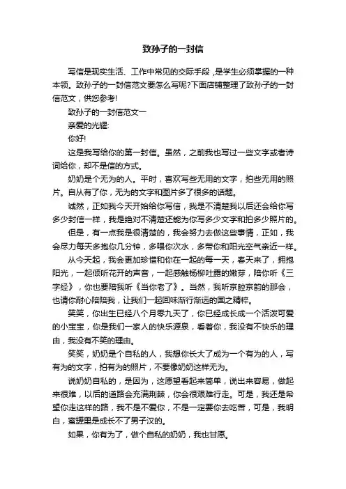 致孙子的一封信