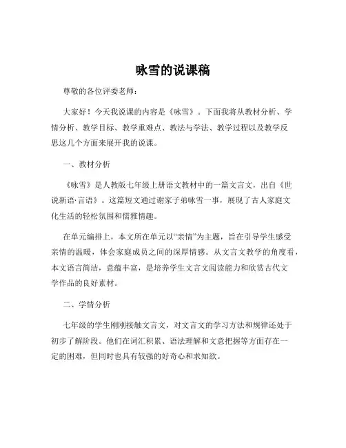 咏雪的说课稿