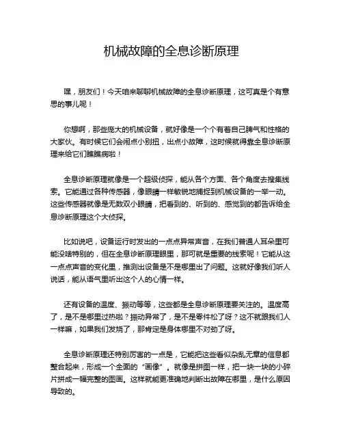 机械故障的全息诊断原理