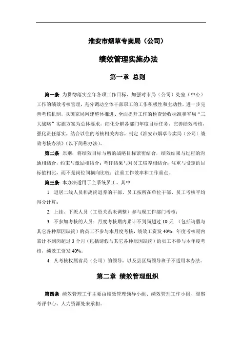 绩效管理实施办法